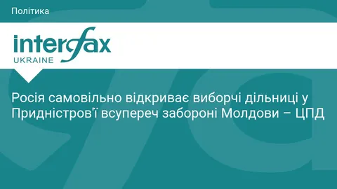 Вибори до Держдуми: Росія всупереч забороні Молдови відкриє 16 дільниць у Придністров'ї
