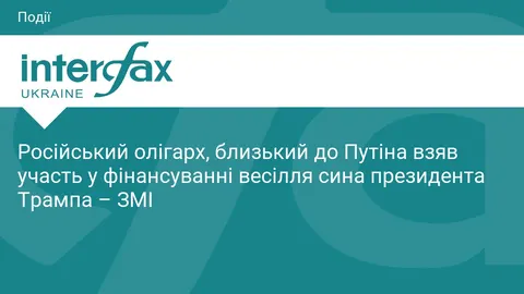 Російський олігарх оплатив весілля сина Трампа: у США почали розслідування
