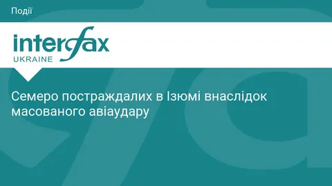 Авіаудар по Ізюму: семеро постраждалих, серед них дитина