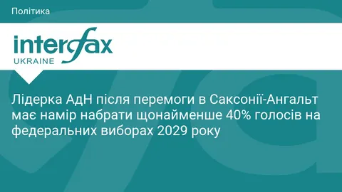 Лідерка АдН планує 40% голосів на федеральних виборах 2029 року