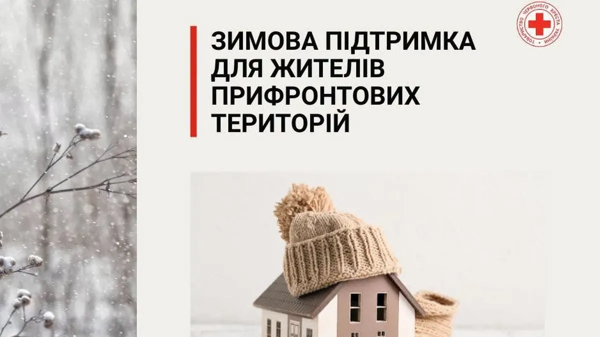 Зимова допомога для прифронтових громад: 19 400 гривень на домогосподарство