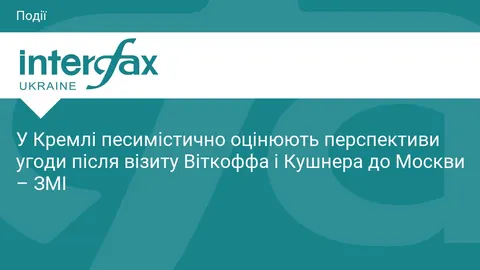 У Кремлі не вірять у прорив після візиту Віткоффа і Кушнера до Москви