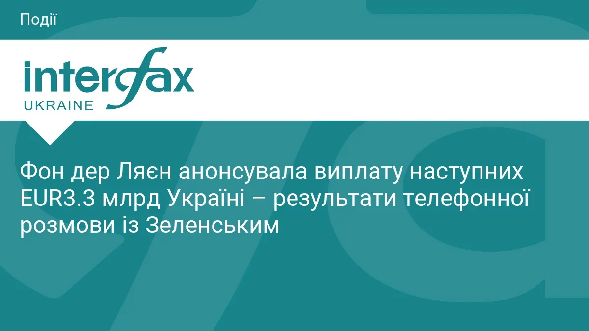 ЄС виділяє Україні 3,3 млрд євро на ракети й дрони: що це змінює