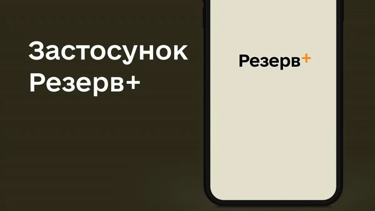 Резерв+ знову дає збій: що відбувається і коли відновлять роботу