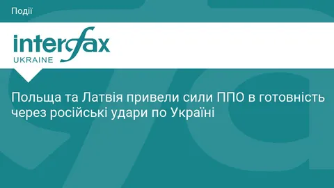 Польща та Латвія підняли ППО через російські удари: що це означає для регіону