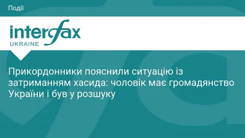 Затримання хасида на кордоні: у ДПСУ кажуть, що йдеться не про мобілізацію інозе