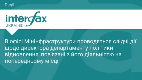 Слідчі дії в Мінінфраструктури: що означає справа директора департаменту відновлення