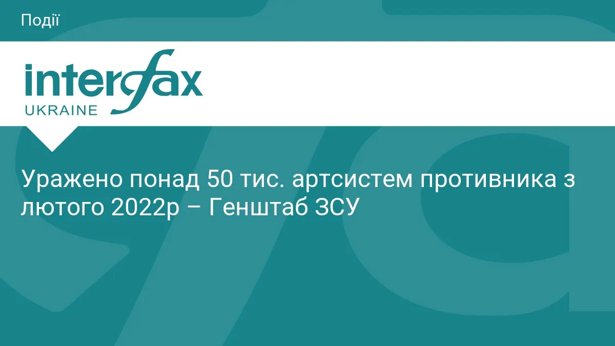 Понад 50 тисяч артсистем: що стоїть за цифрою втрат армії РФ
