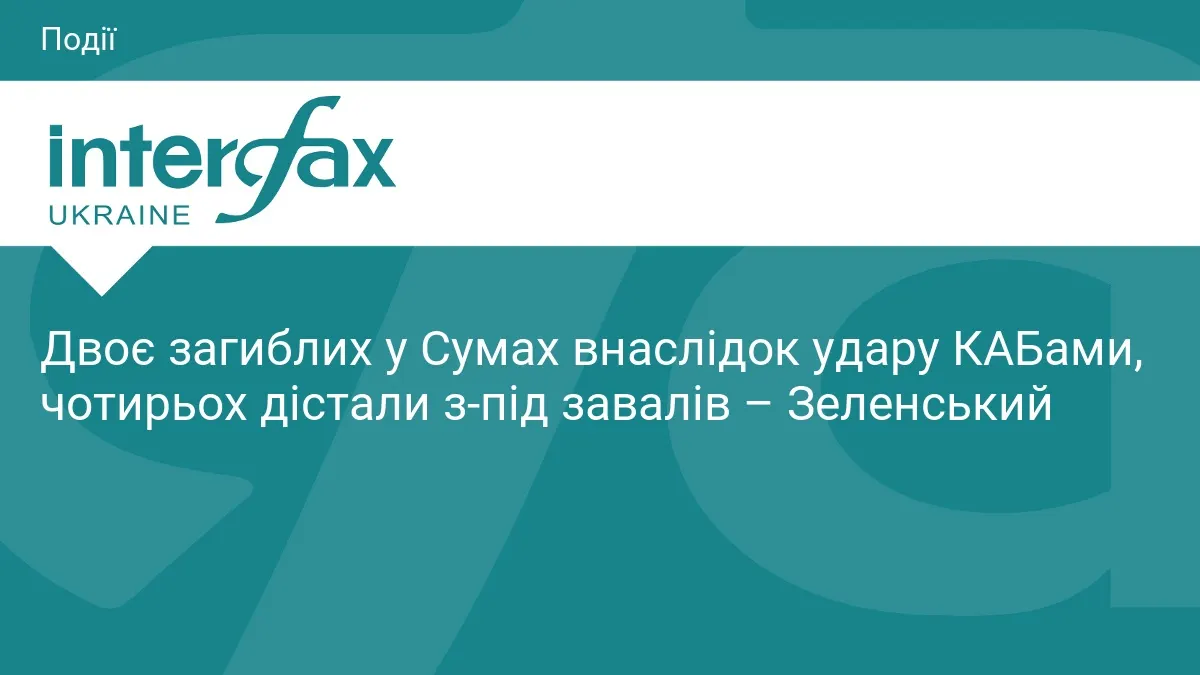 Удар КАБом по багатоповерхівці в Сумах: двоє загиблих, рятувальники розбирають завали