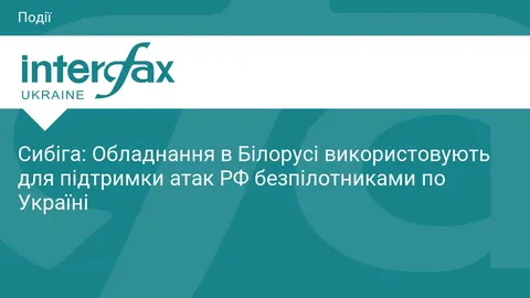 Сибіга: Білорусь стала логістичним тилом російських дронових атак