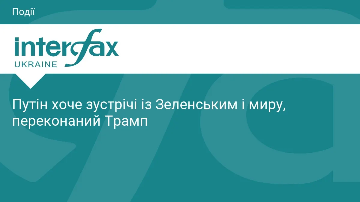 Трамп каже, що Путін прагне миру і зустрічі із Зеленським: що це означає